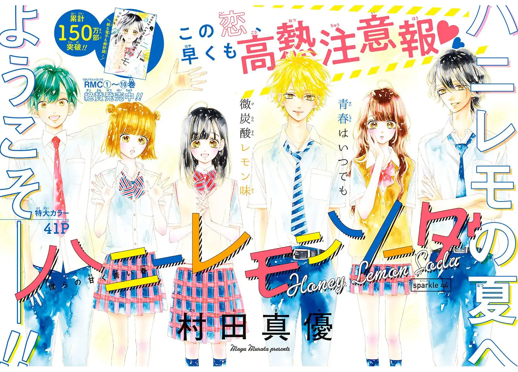 Honey Lemon Soda Chapter 44 3